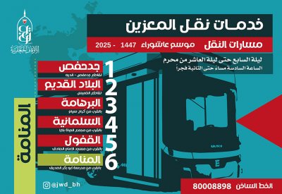 "الجعفرية" تعلن عن مشروع خدمات نقل المعزين لموسم عاشوراء