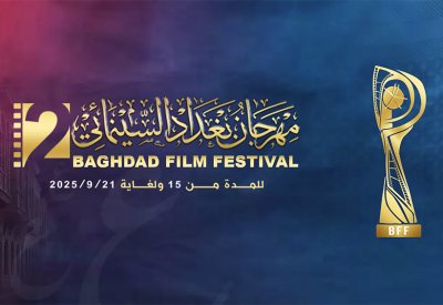مهرجان بغداد السينمائي يفتح باب التسجيل لدورته الجديدة