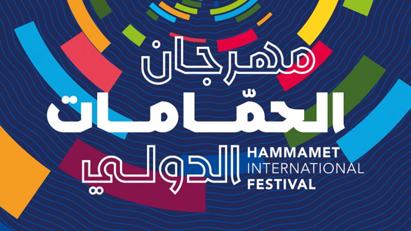 "مهرجان الحمامات الدولي" يستعد للإنطلاق