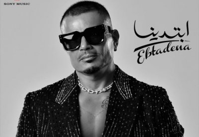 عمرو دياب يطرح ألبوم "ابتدينا" الجديد