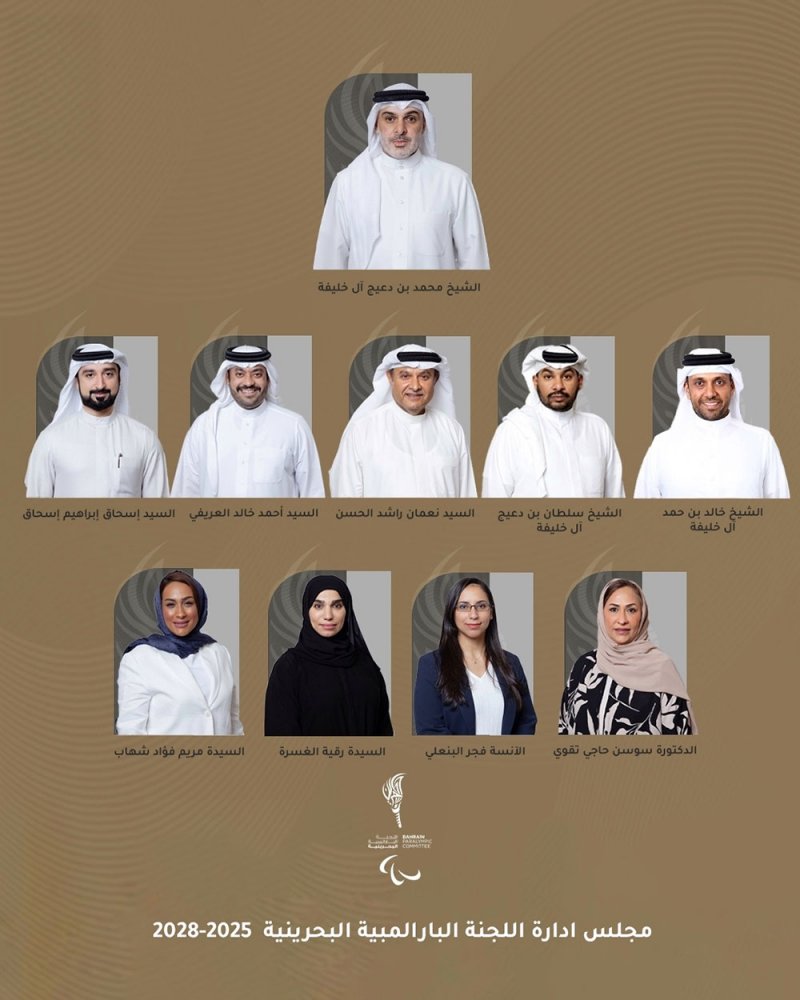 تشكيل جديد لمجلس البارالمبية البحرينية
