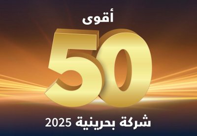 "البلاد" تطلق قائمة "أقوى 50 شركة بحرينية" للعام 2025 اليوم