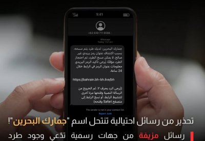 "طرد موقوف"... خدعة احتيالية جديدة