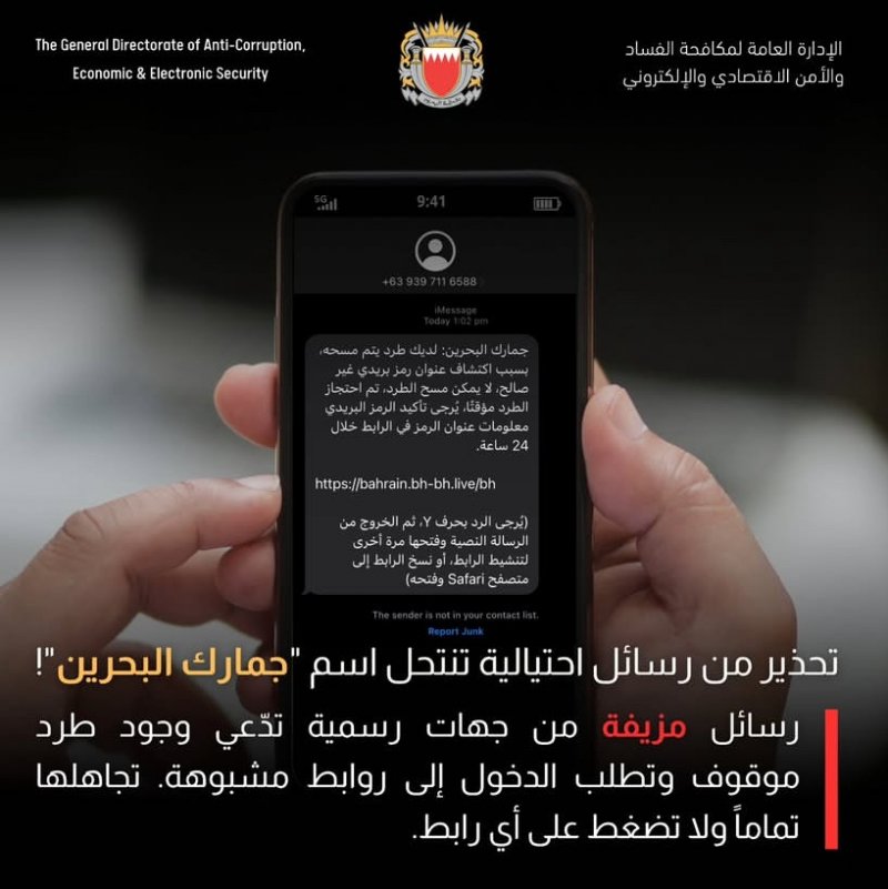"طرد موقوف"... خدعة احتيالية جديدة