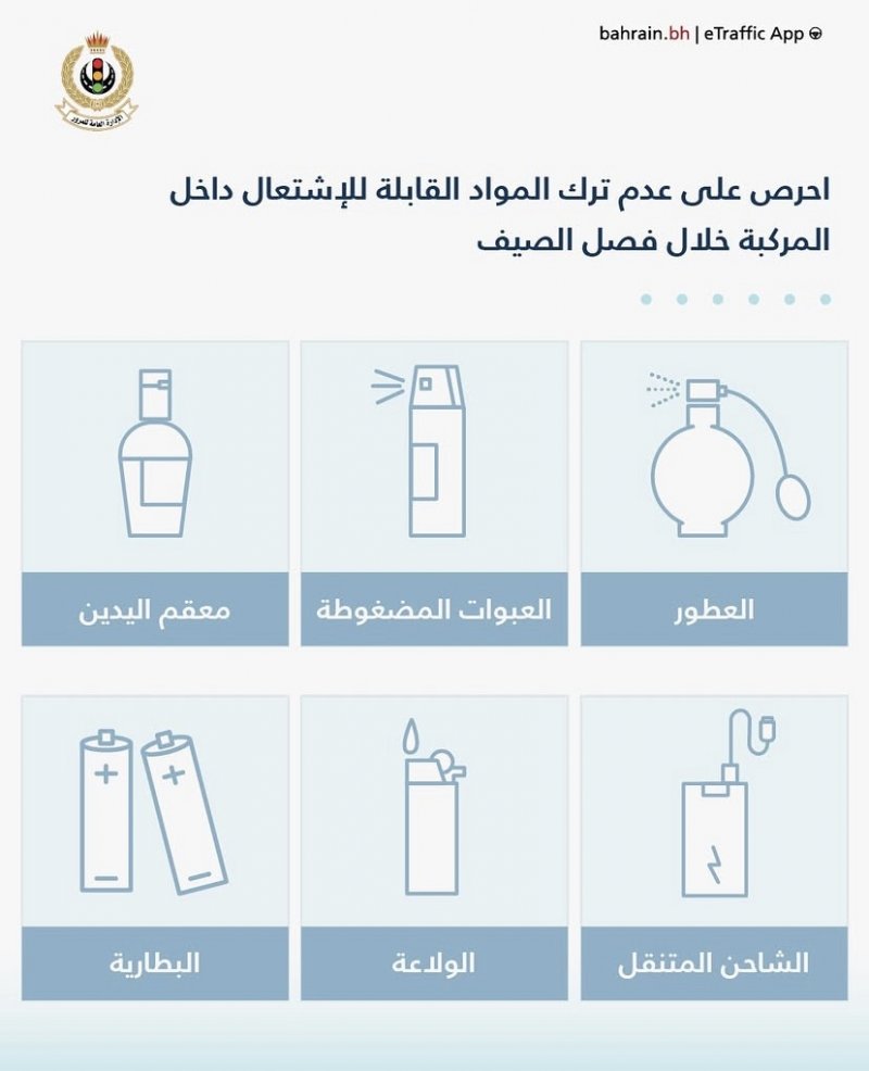 "المرور" تحذر: لا تتركوا هذه المواد في مركباتكم صيفًا