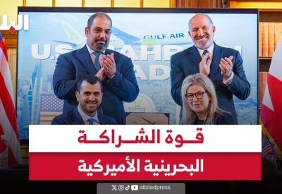 قوة الشراكة البحرينية الأميركية