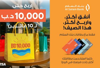 بنك السلام يطلق حملة البطاقات بجوائز نقدية تصل إلى 10,000 دينار بحريني هذا الصيف!