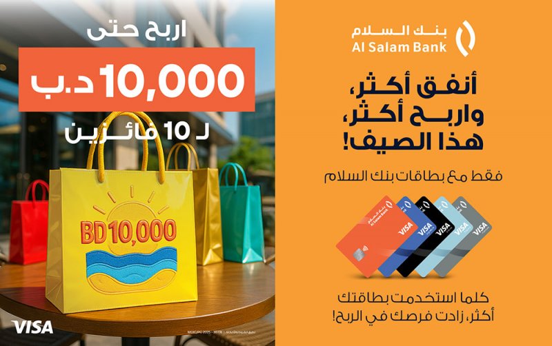 بنك السلام يطلق حملة البطاقات بجوائز نقدية تصل إلى 10,000 دينار بحريني هذا الصيف!