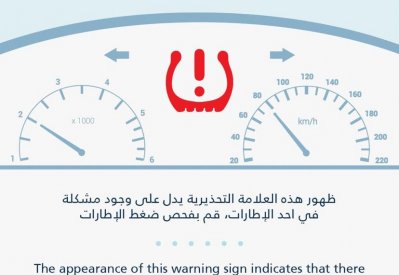 احذر علامة ضغط الإطارات