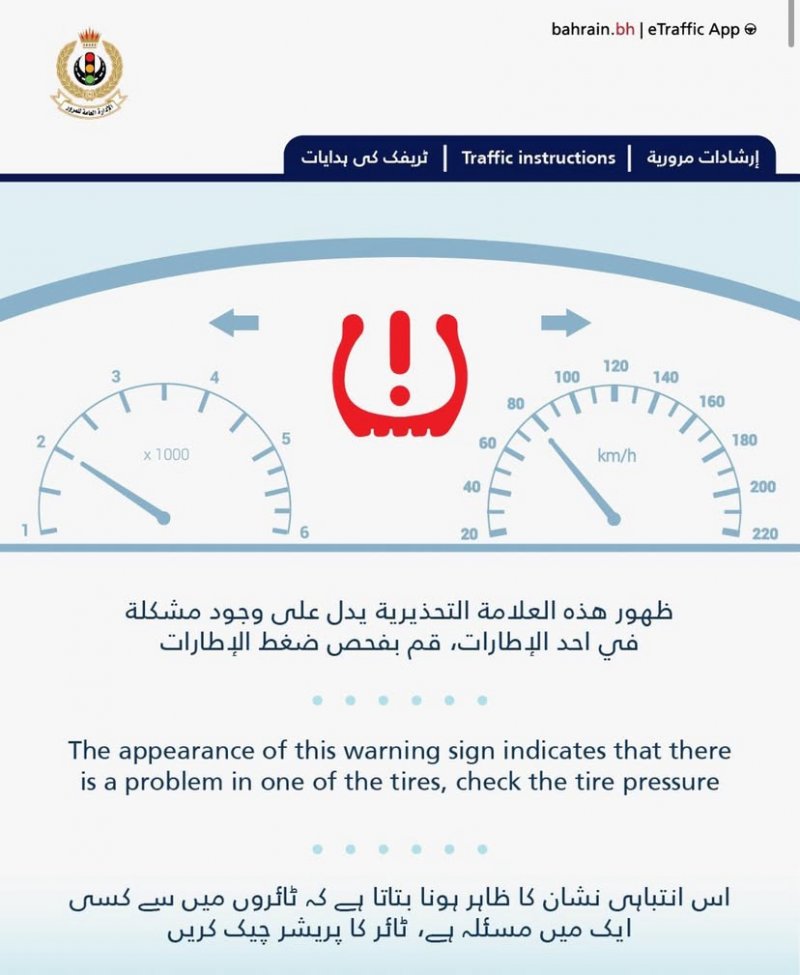 احذر علامة ضغط الإطارات