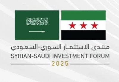دمشق تحتضن اليوم المنتدى الاستثماري السعودي - السوري