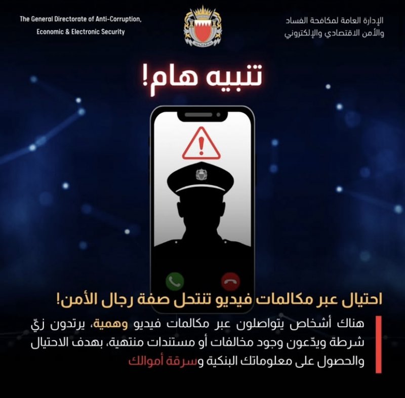 محتالون بزي شرطة ينهبون أموالك