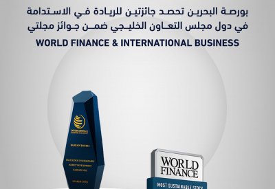 بورصة البحرين تحصد جائزتين للريادة في الاستدامة في دول مجلس التعاون الخليجي