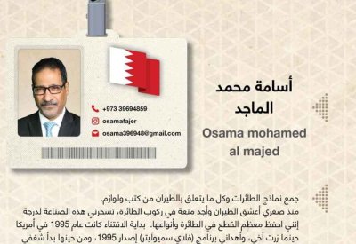 أسامة الماجد ضمن "دليل الهواة الخليجي الأول"