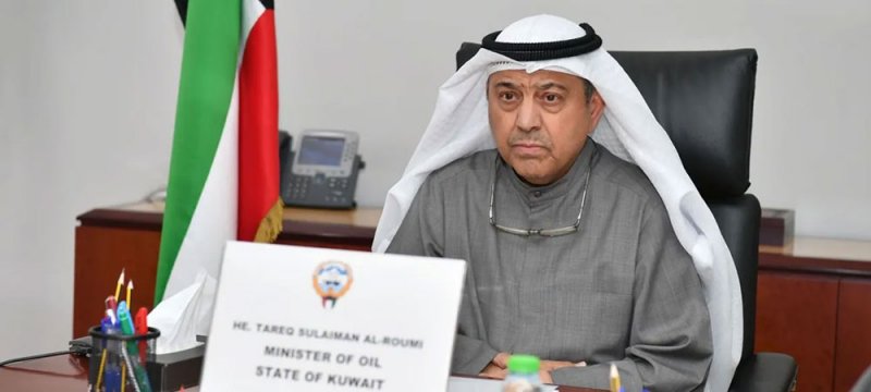 وزير النفط الكويتي: قرارات "أوبك+" تتخذ بناء على معطيات السوق