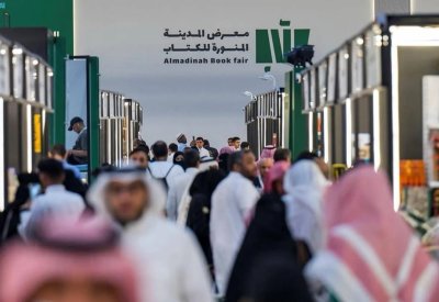 انطلاق معرض المدينة المنورة للكتاب 2025