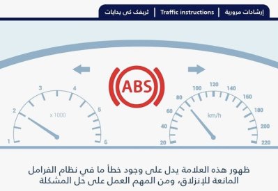 لا تُهمل علامة تحذير الفرامل