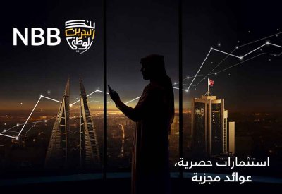بنك البحرين الوطني يطرح منتجات استثمارية مهيكلة للمستثمرين المعتمدين