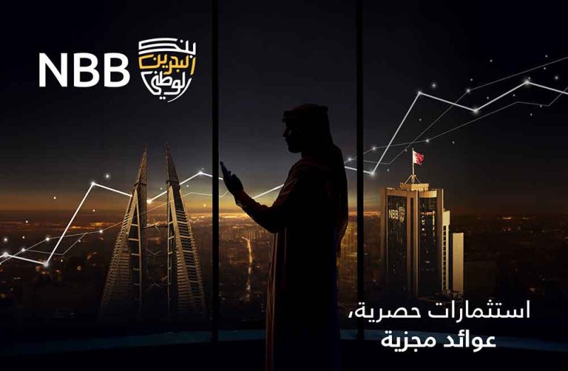 بنك البحرين الوطني يطرح منتجات استثمارية مهيكلة للمستثمرين المعتمدين