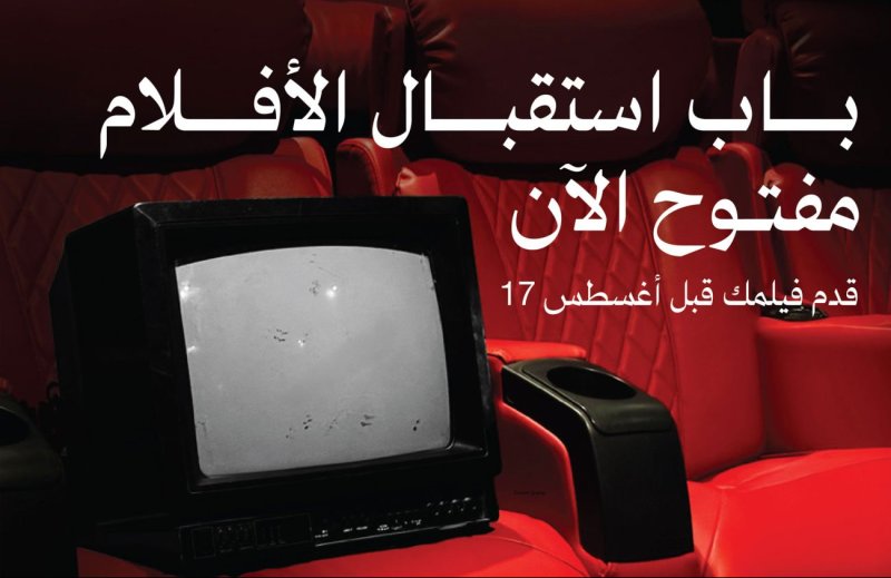 مهرجان البحر الأحمر السينمائي الدولي يعود في نسخته الخامسة