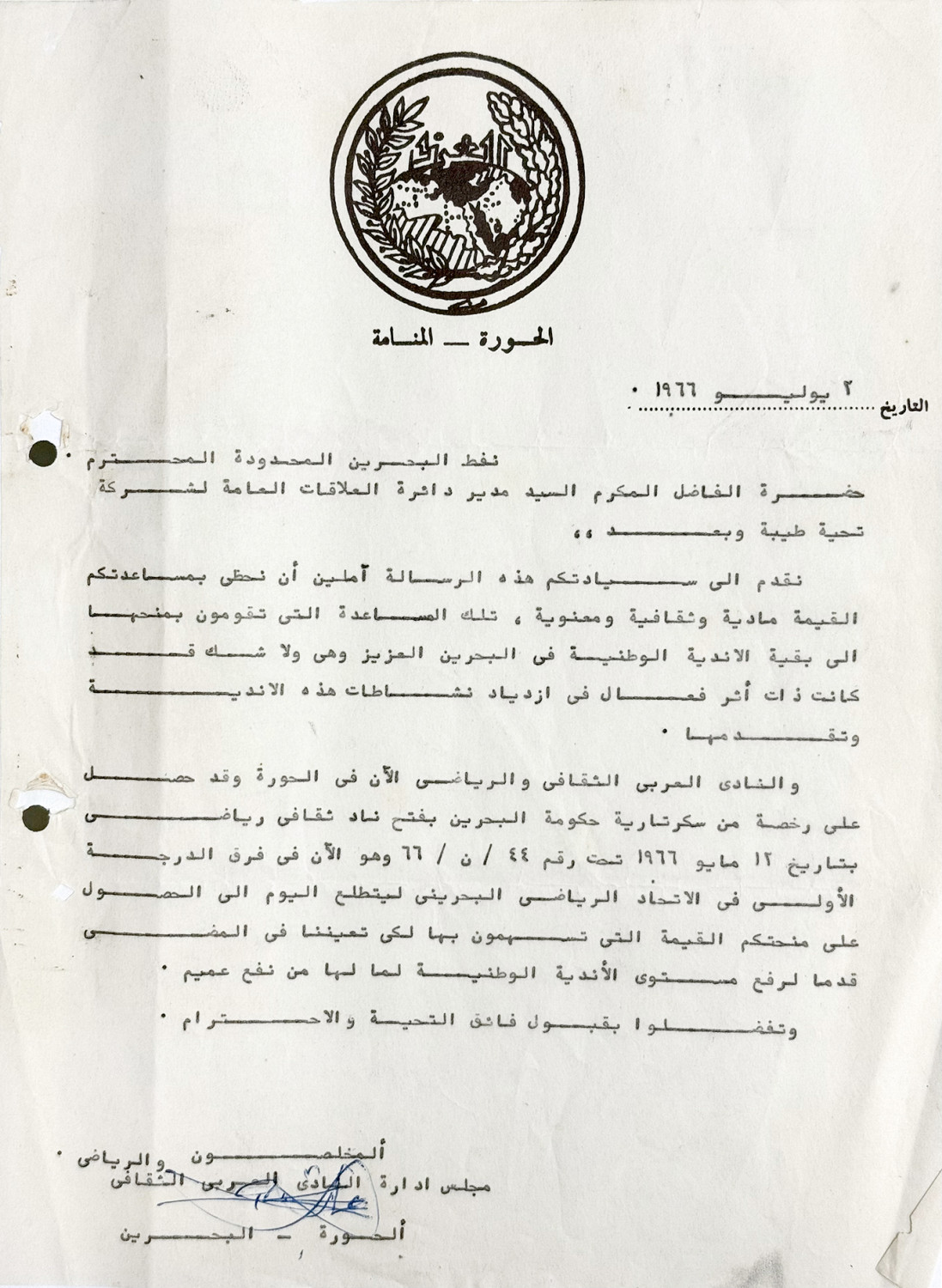رسالة صادرة من إدارة النادي العربي في 2 يناير 1966 موجهة لإدارة العلاقات العامة لشركة “بابكو” (المصدر: ملفات خليفة صليبيخ)