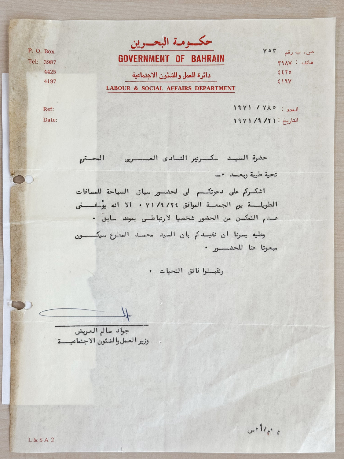 رسالة رسمية من جواد العريض تفيد باعتذاره عن عدم حضور السباق وتكليف محمد المطوع بتمثيله