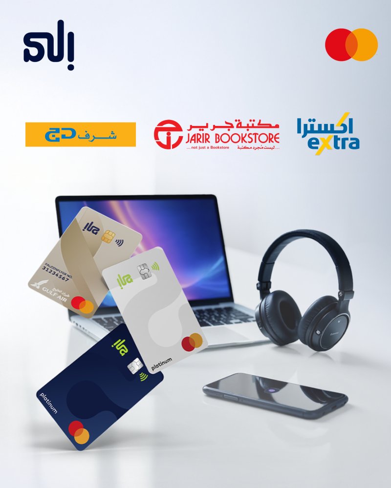 بنك "إلى" يطلق عروض العودة إلى المدارس المخصصة لحاملي البطاقات الائتمانية
