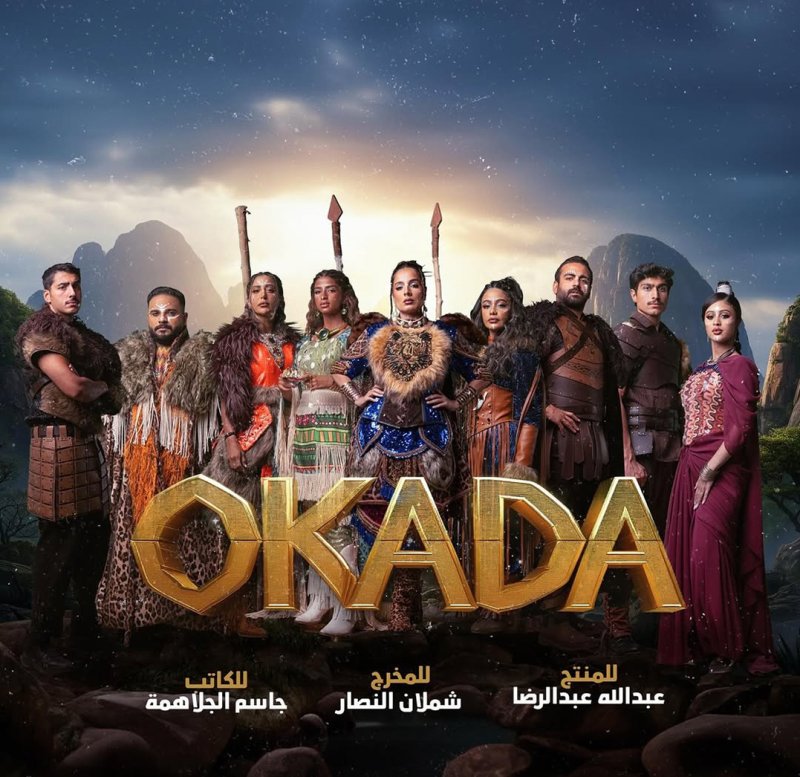 إيمان الحسيني تكشف عن "OKADA"