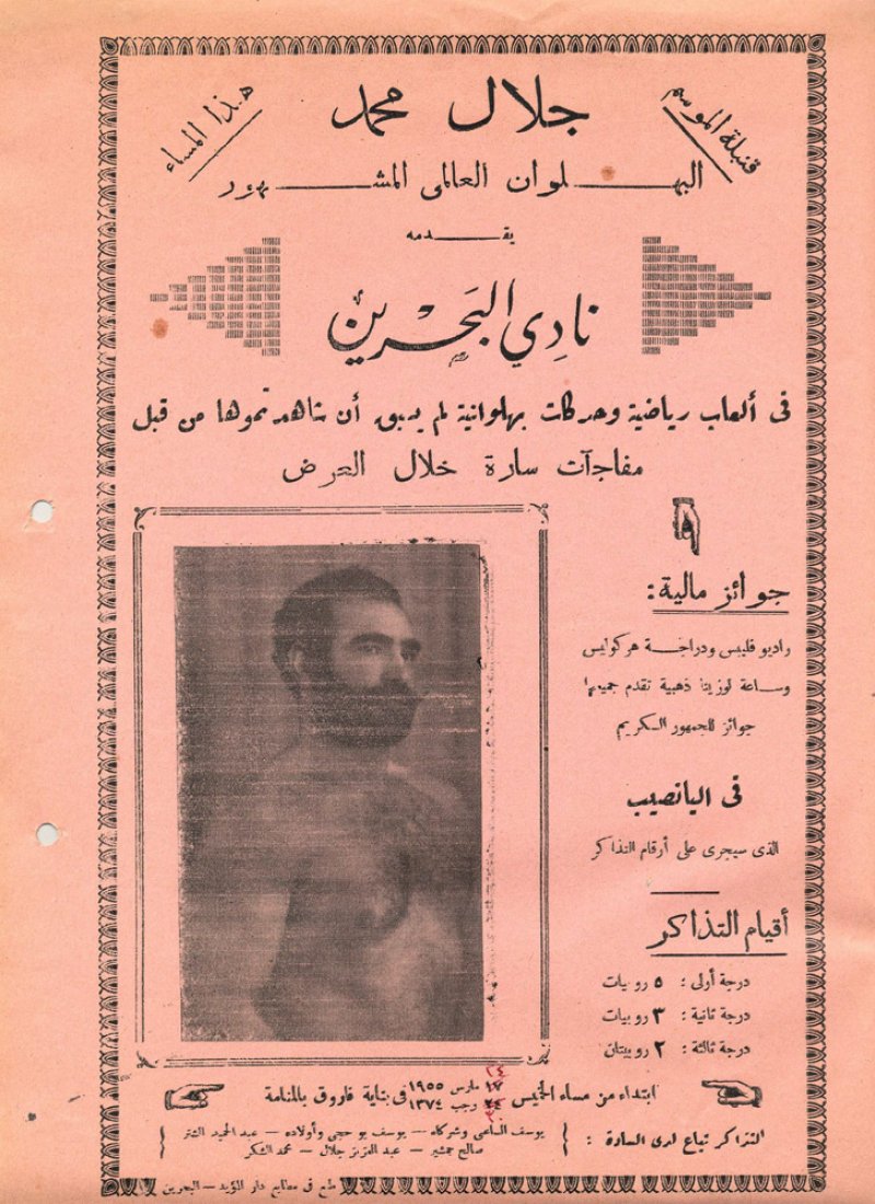 قنبلة الموسم البهلوان العالمي جلال محمد