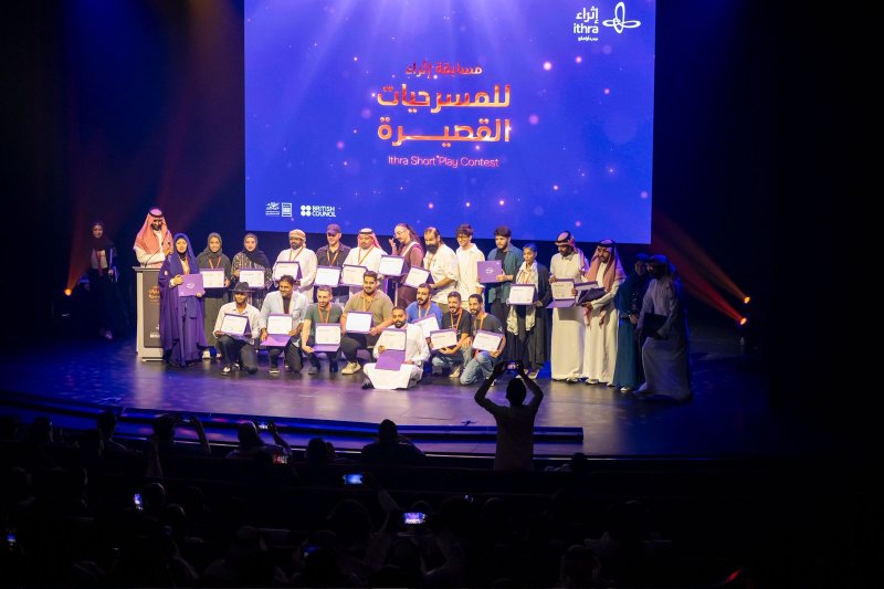 إثراء يعلن المسرحيات الفائزة بمسابقة المسرحيات القصيرة