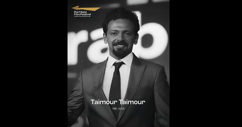 بورسعيد السينمائي الدولي ينعى مدير التصوير تيمور تيمور