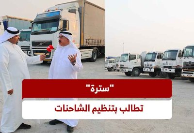 بالصور والفيديو: انبعاثات الشاحنات الكربونية تتسلل إلى البيوت والمارة