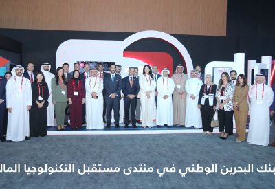 بنك البحرين الوطني  أول راعي ماسي لمنتدى مستقبل التكنولوجيا المالية 2025