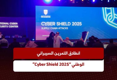 فيديو: انطلاق التمرين السيبراني الوطني "Cyber Shield 2025"