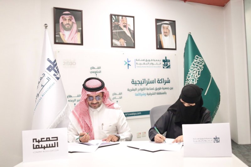 جمعية السينما توقّع اتفاقية تعاون مع جمعية طويق