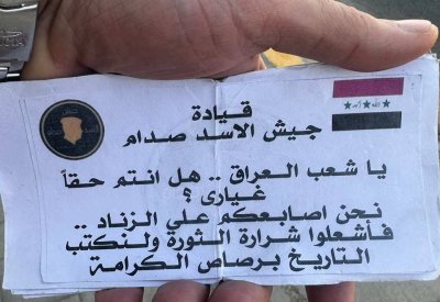 بغداد.. منشورات باسم "جيش صدام" تحث على الثورة وتعليق رسمي يقلل من أهميتها