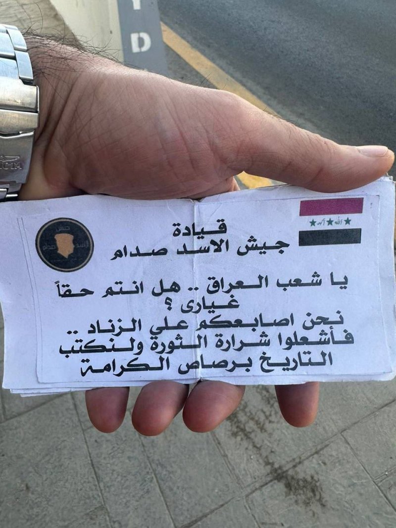 بغداد.. منشورات باسم "جيش صدام" تحث على الثورة وتعليق رسمي يقلل من أهميتها