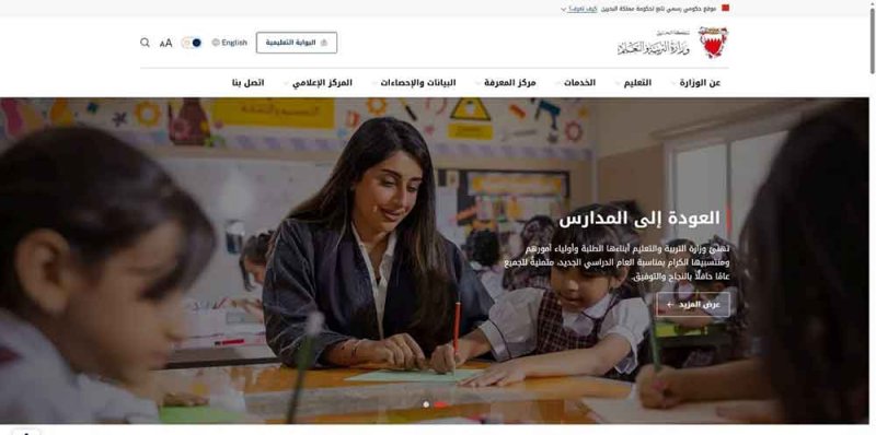 وزارة التربية والتعليم تدشن موقعها الإلكتروني بحلته الجديدة