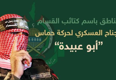 تفاصيل محاولة اغتيال الناطق باسم كتائب القسام "أبو عبيدة"