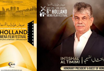هولندا لأفلام الشرق الأوسط وشمال أفريقيا يُعلن تكريم انتشال التميمي