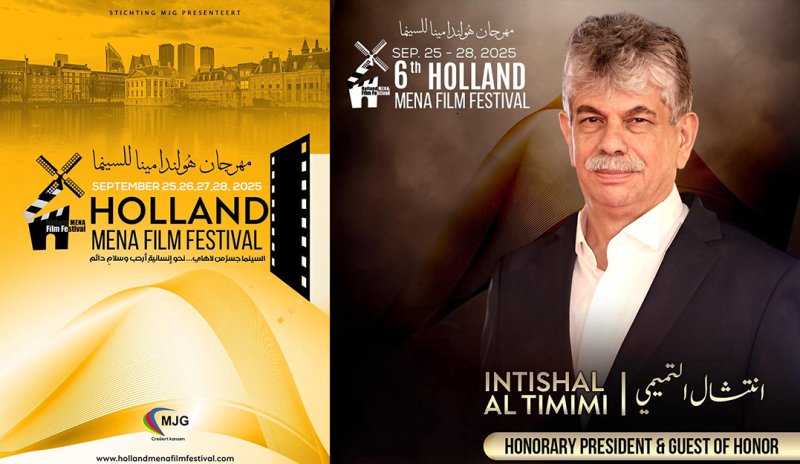 هولندا لأفلام الشرق الأوسط وشمال أفريقيا يُعلن تكريم انتشال التميمي