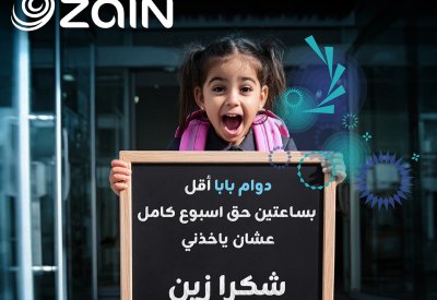 زين البحرين تدعم موظفيها خلال موسم العودة إلى المدرسة بمنحهم ساعات عمل مرنة