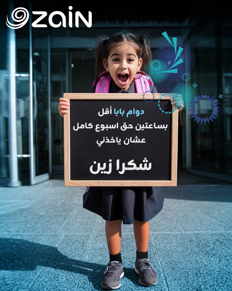 زين البحرين تدعم موظفيها خلال موسم العودة إلى المدرسة بمنحهم ساعات عمل مرنة