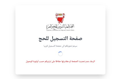 حجاج ينتظرون..  ضغط شديد يعرقل التسجيل الإلكتروني للحج