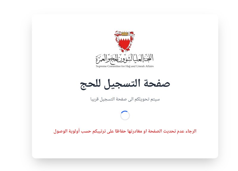 حجاج ينتظرون..  ضغط شديد يعرقل التسجيل الإلكتروني للحج