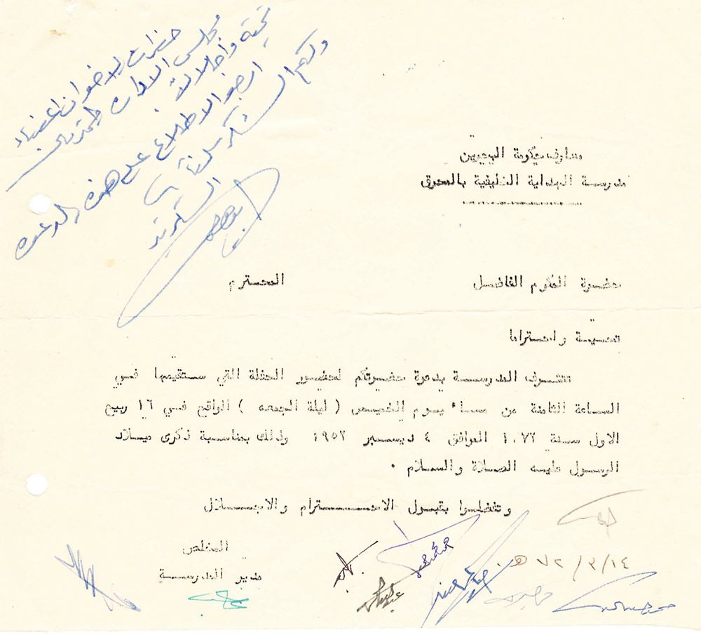 دعوة من مدرسة الهداية الخليفية بالمحرق لفعالية في 4 ديسمبر 1952