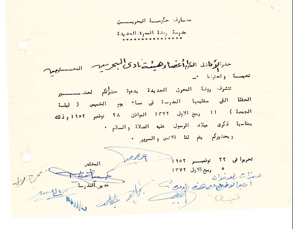 دعوة من روضة المحرق الجديدة لفعالية في 28 نوفمبر 1952
