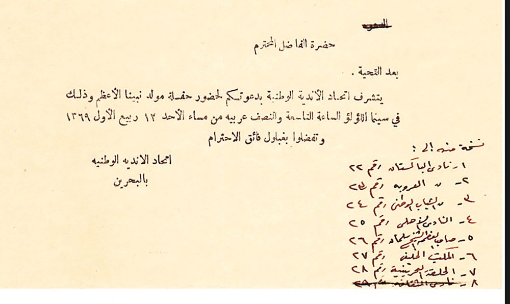 دعوة من اتحاد الأندية الوطنية في 30 ديسمبر 1949