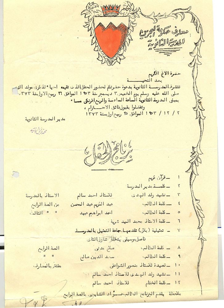 دعوة من المدرسة الثانوية في ديسمبر 1953