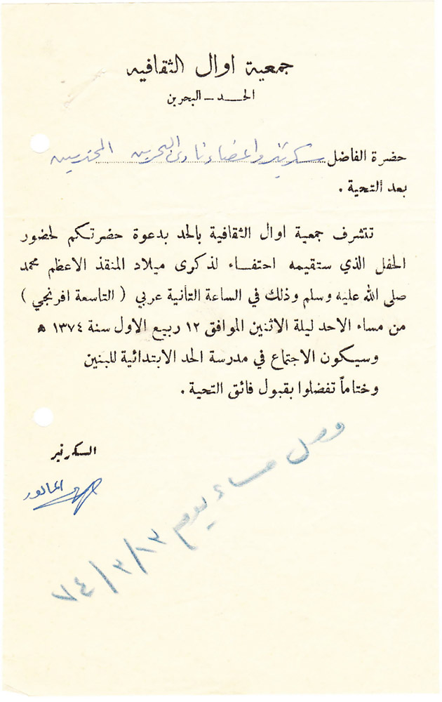 دعوة من جمعية أوال الثقافية (الحد) في 5 نوفمبر 1954